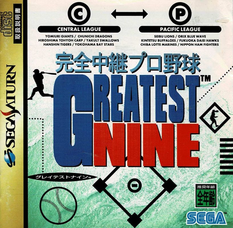 Greatest Nine box art for Sega Saturn